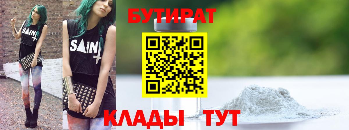 БУТИРАТ  Бутират BDO  Вход с VPN  Радужный 