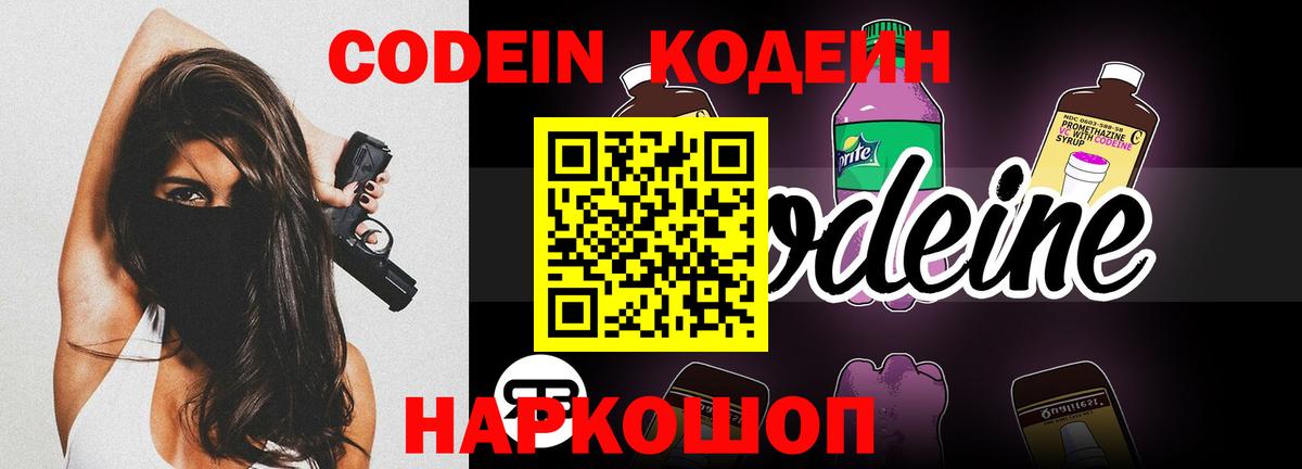 Радужный  Кодеиновый сироп Lean Purple Drank  Вход с VPN 