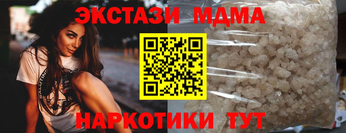 МДМА кристаллы  Вход с VPN  Радужный  МДМА молли 