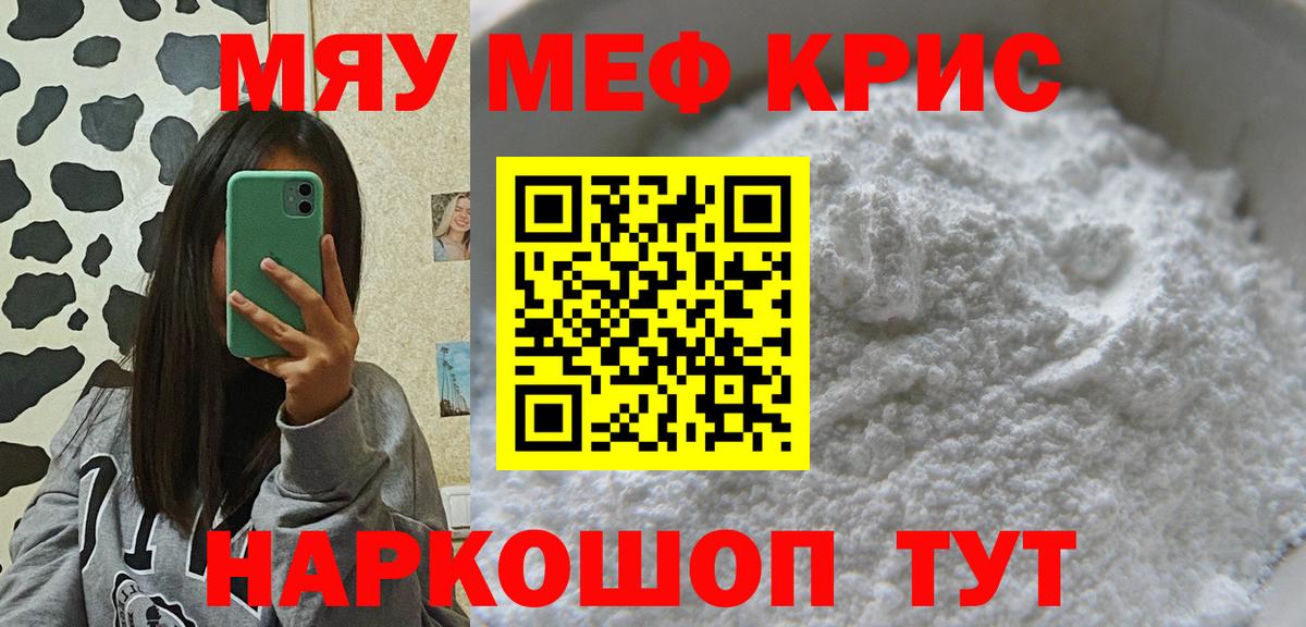 Меф мяу мяу мука Радужный
