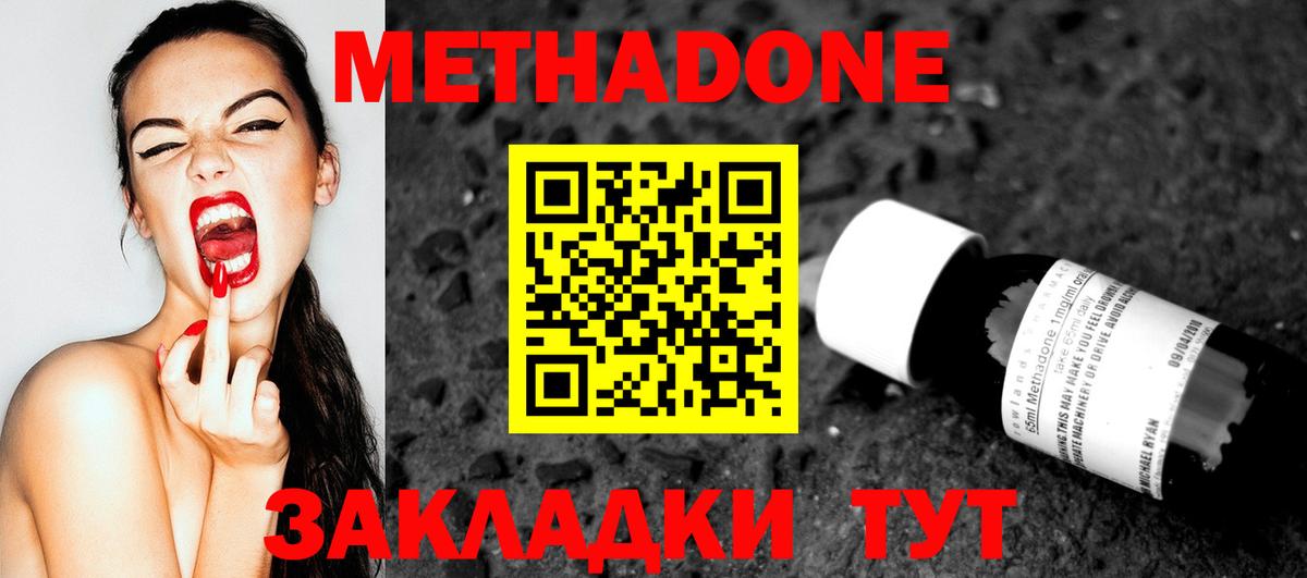 МЕТАДОН methadone  Вход с VPN  Радужный  МЕТАДОН белоснежный 